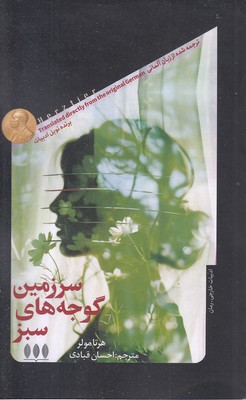 سرزمین-گوجه-های-سبز