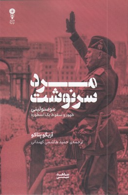 مرد-سرنوشت