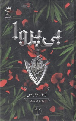 بی-پروا