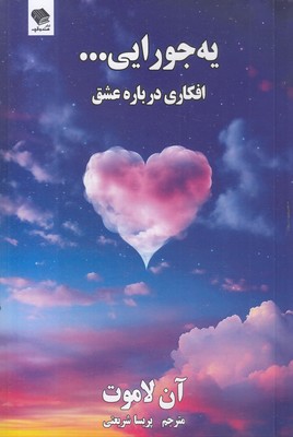 یه-جورایی---افکار-درباره-عشق