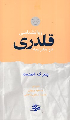 روانشاسی-قلدری