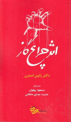 اثر-چراغ-گاز