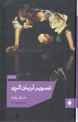 تصویر-دریان-گری