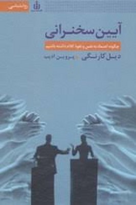 آیین-سخنرانی