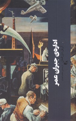 اداره-ی-جبران-عمر