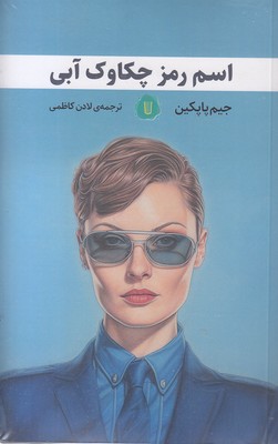 اسم-رمز-چکاوک-آبی