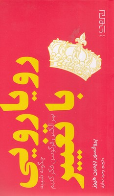 رویارویی-با-تغییر