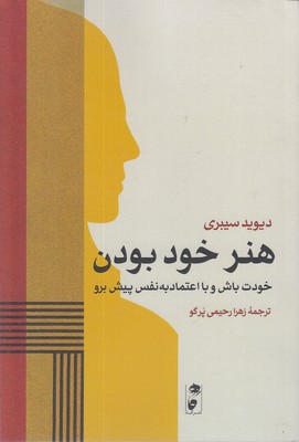 هنر-خوب-بودن