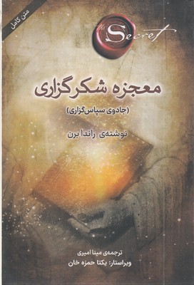 معجزه-شکرگزاری(رقعی)آواز-علم