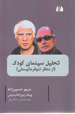 تحلیل-سینمای-کودک