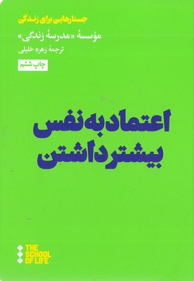 اعتمادبه-نفس-بیشترداشتن