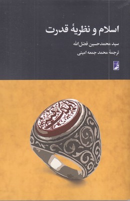 اسلام-و-نظریه-قدرت