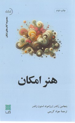 هنر-امکان