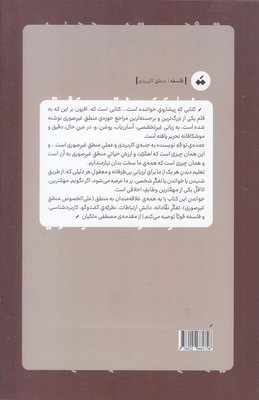 تصویر  راهنمای عملی گفت و گوی منطقی تصویر  راهنمای عملی گفت و گوی منطقی