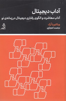 آداب-دیجیتال