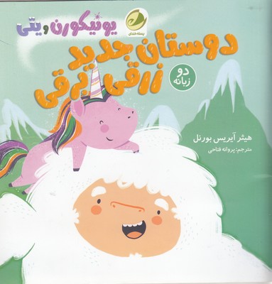 دوستان-جدید-زرقی-برقی