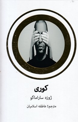 کوری