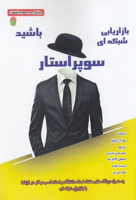 سوپر-استار