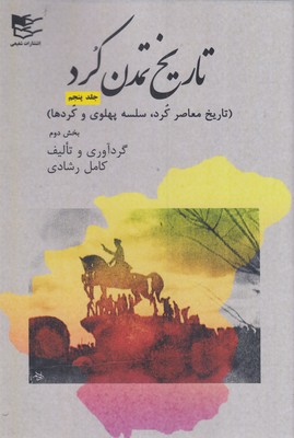 تاریخ-تمدن-کرد-5