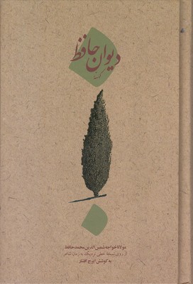 دیوان-کهنه-حافظ