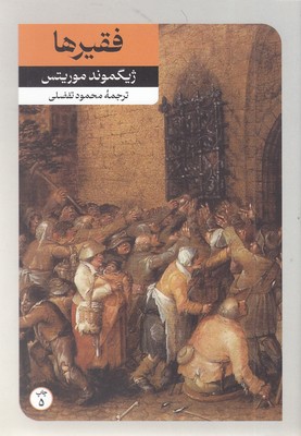 فقیرها