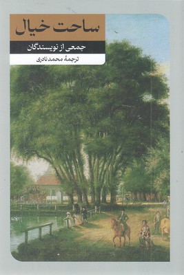 ساحت-خیال