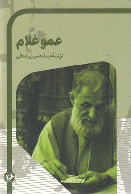 عمو-غلام