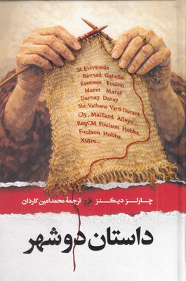 داستان-دو-شهر