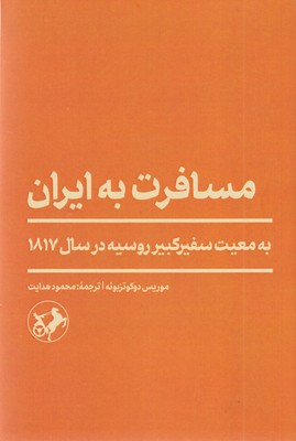 مسافرت-به-ایران