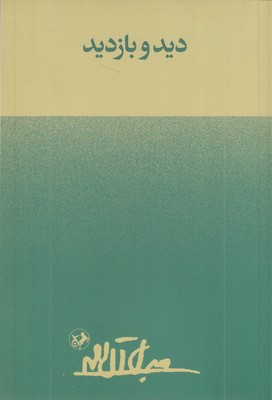 دیدو-بازدید