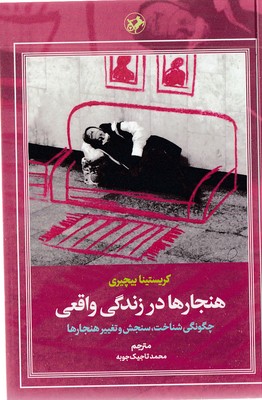 هنجارها-در-زندگی-واقعی