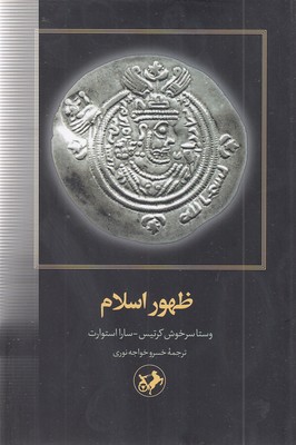 ظهور-اسلام