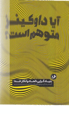 آیا-داوکینز-متوهم-است