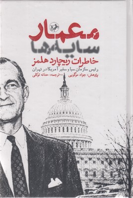 معمار-سایه-ها