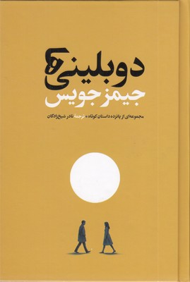 دوبلینی-ها
