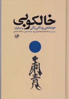 خالکوبی