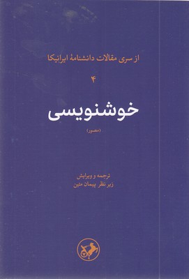 خوشنویسی