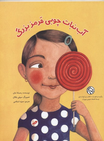 آب-نبات-چوبی-قرمز-بزرگ