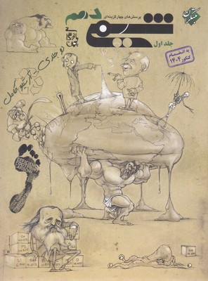 پرسش-های-چهار-گرینه-ای-دو-جلدی-شیمی-دهم-(جلد-اول)