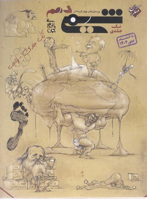 پرسش-های-چهار-گزینه-ای-شیمی-دهم-تک-جلدی