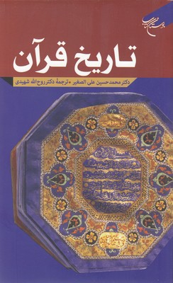 تاریخ-قرآن