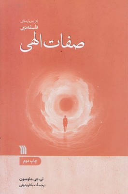 صفات-الهی