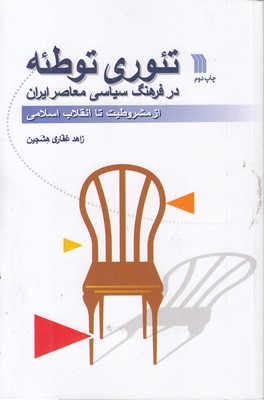 تئوری-توطئه