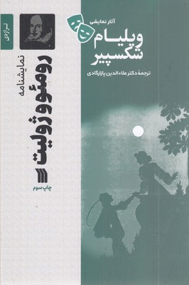 رومئو-و-ژولیت