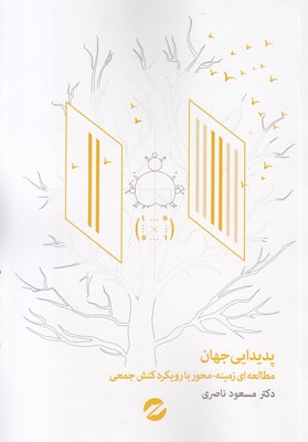پدیدایی-جهان