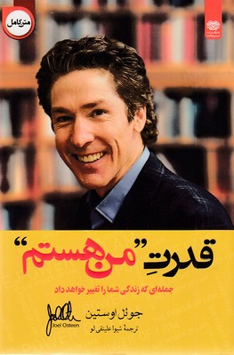 قدرت-من-هستم