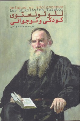 کودکی-و-نوجوانی