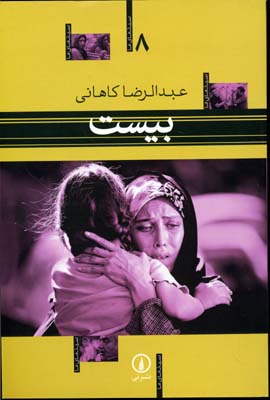 بیست-(سینمای-ما-8)