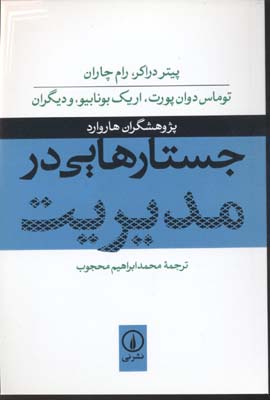 جستارهایی-در-مدیریت