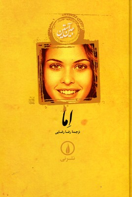 اما